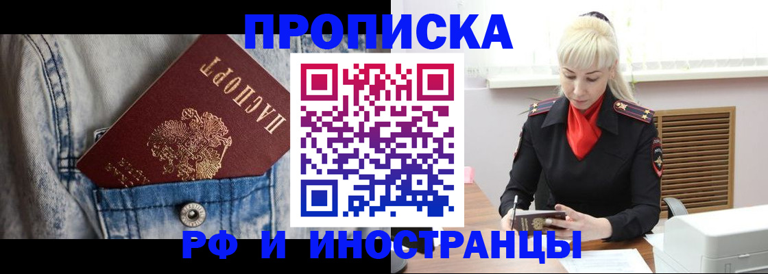 прописка для работы в Шатуре